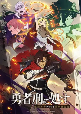 日本动漫《铁刃纪元》机甲海报